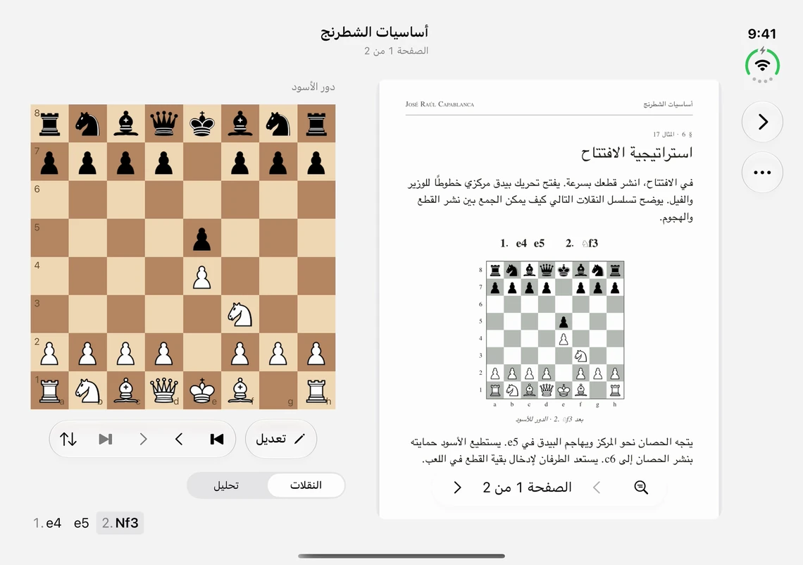 واجهة iPhone Duo الواسعة، مع قارئ PDF بجانب الرقعة.