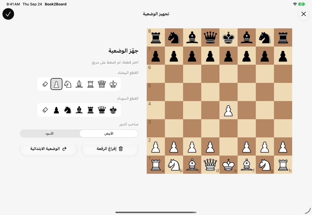 يتيح محرّر الوضعيات ترتيب القطع واختيار صاحب الدور.