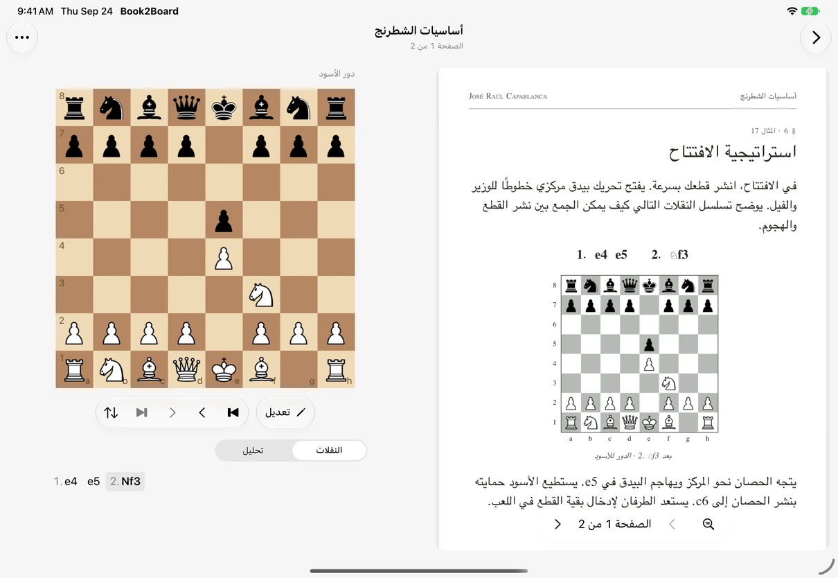 Book2Board على iPad: ملف PDF للشطرنج بجانب رقعة تفاعلية وتحليل Stockfish.