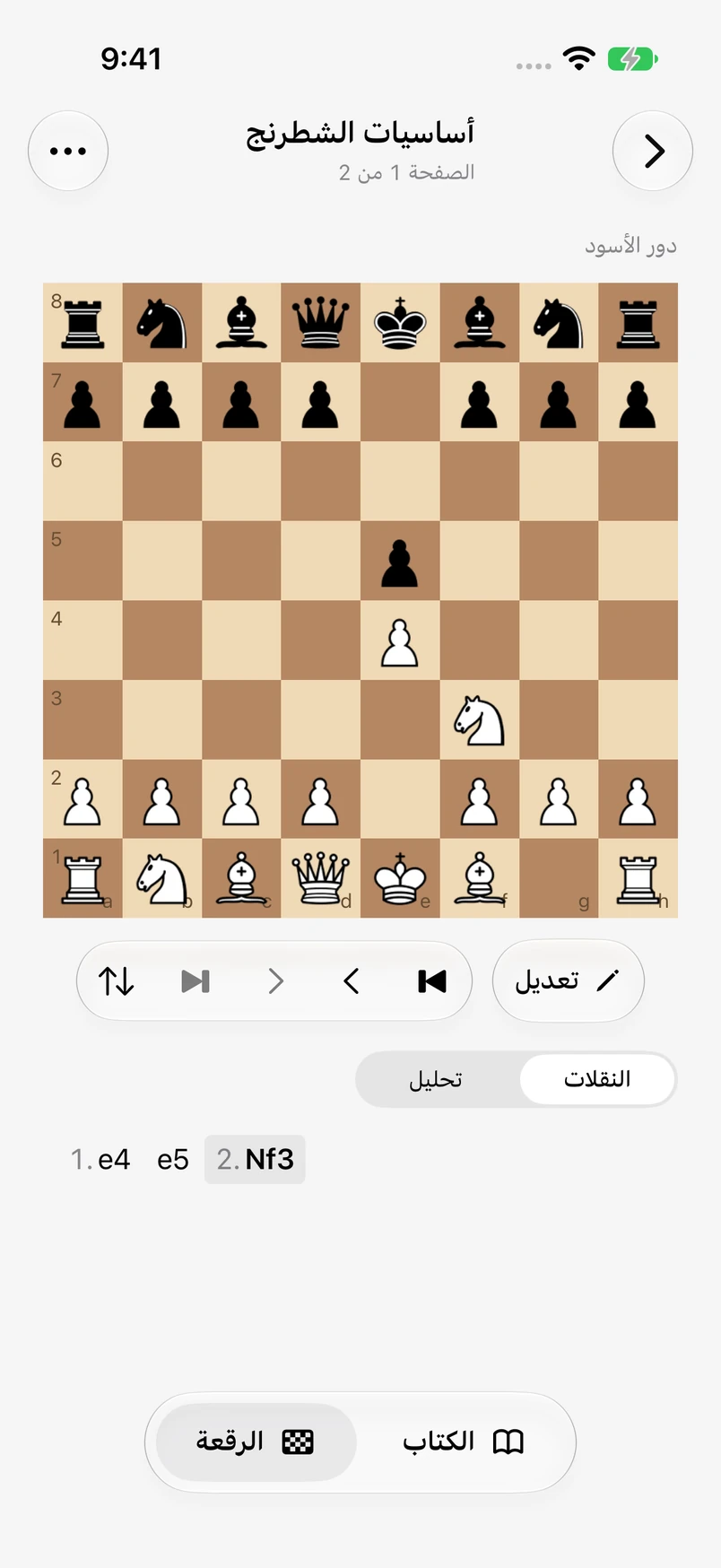 واجهة iPhone المدمجة التي تعرض رقعة الشطرنج.