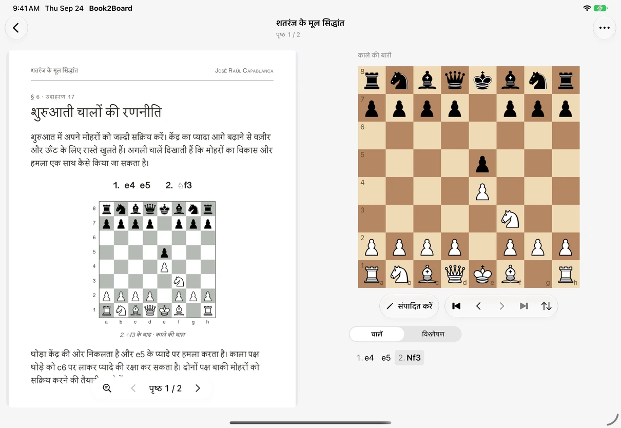 iPad पर Book2Board: शतरंज की PDF के साथ इंटरैक्टिव बोर्ड और Stockfish विश्लेषण।