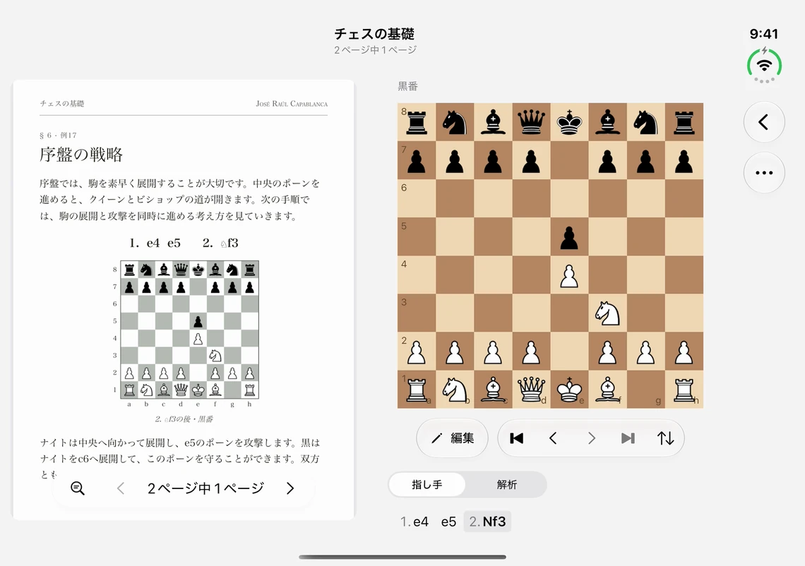 PDFリーダーと盤面が並ぶ、横に広いiPhone Duoの画面。