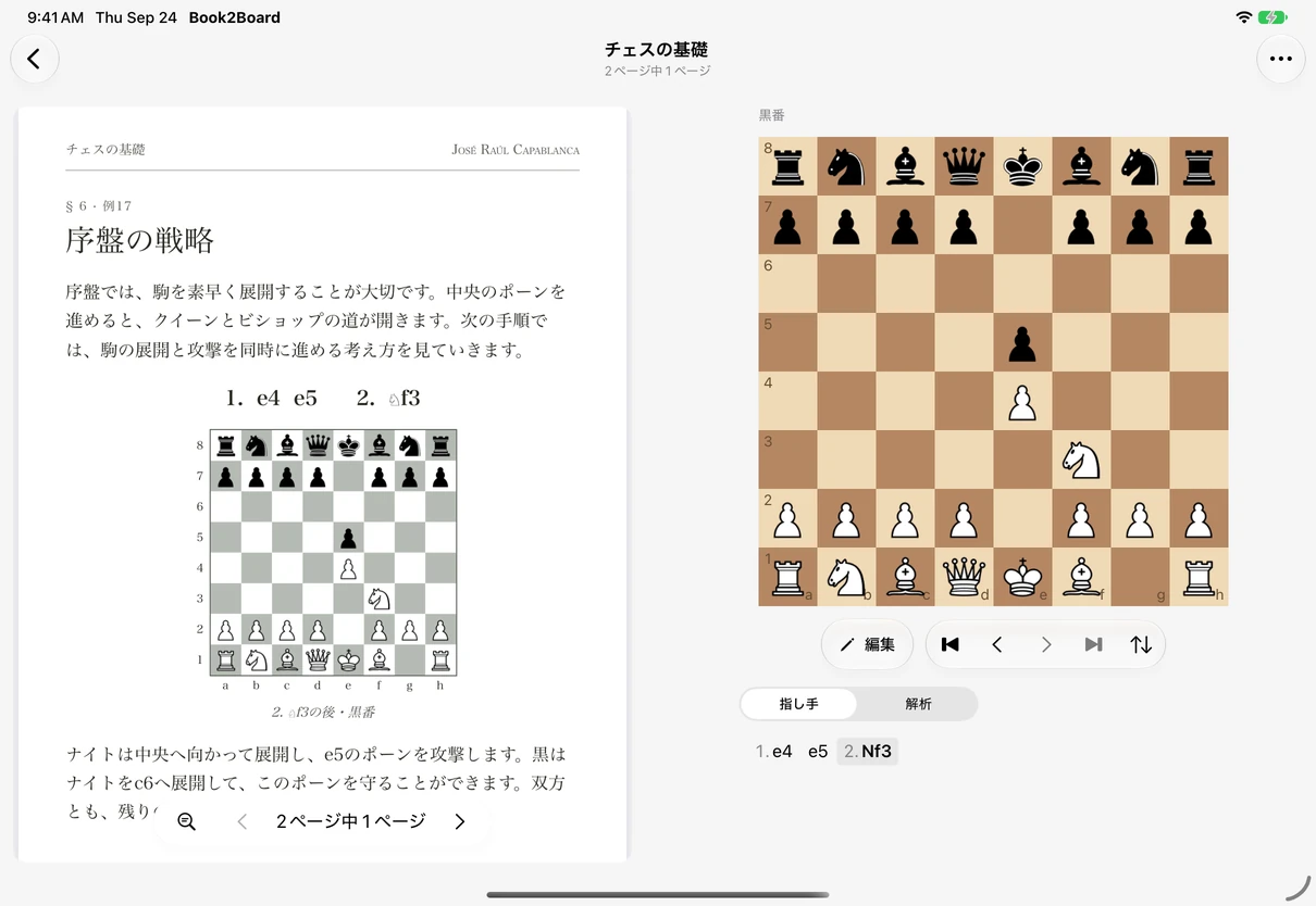 iPadのBook2Board:チェスのPDF、駒を動かせる盤面、Stockfishの解析を並べた画面。
