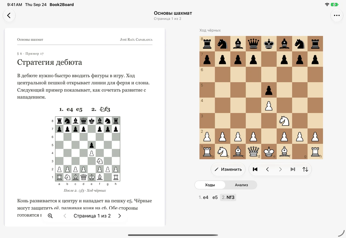 Book2Board на iPad: шахматная книга в PDF рядом с интерактивной доской и анализом Stockfish.