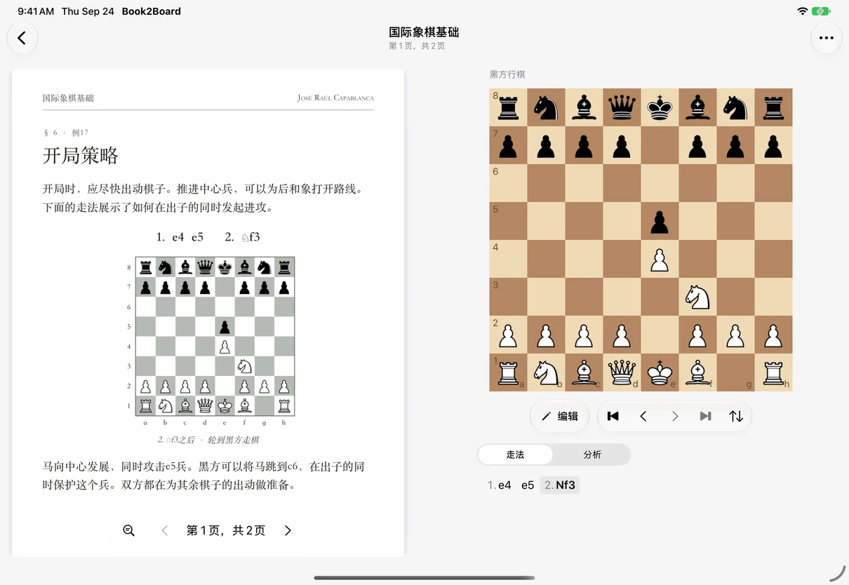 iPad上的Book2Board：国际象棋PDF与互动棋盘、Stockfish分析并排显示。